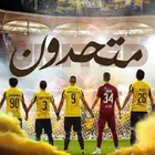 النصر الاتحاد