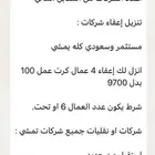 تخفيض مقابل من 9700 إلى 100 ريال