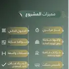 شقق تمليك قيد الانشاء في المربع الذهبي في بطحاء قريش 350الف