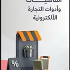 ملفات PDF التجاره الالكترونيه