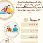 معلمة خصوصية بالرياض