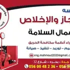 مؤسسة الإنجاز والإخلاص للسلامة والحريق والأمن