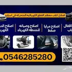 اصلاح مراتب النيسان الباترول بضمان سنه متخصصين في النيسان ا