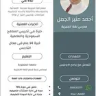 معلم تأسيس ببريدة . خبرة في المناهج السعودية.
