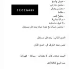 للبيع بيت دورين يقبل البنوك الرس