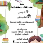 معلمة اطفال صفوف اولية بالدوادمي