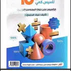 أحدث كتاب للمعاصر قدرات كمي