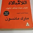 احد افضل الكتب لا الكاتب المشهور مارك مانسون