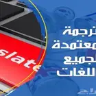 translation ترجمة معتمدة تقارير طبية