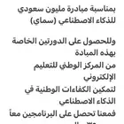 دورات الذكاء الاصطناعي