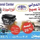 جربكسات مستوردة كندي شد بلد ضمان 3 شهور