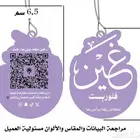 فواحات معطر للسيارات