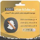 تخطي حظر سناب ip على الجهاز للأندرويد والايفون