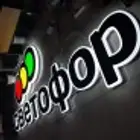 لوحات حروف بازره