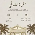 تصاميم دعوات الكترونيه