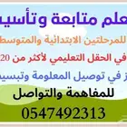 معلم متابعة وتأسيس