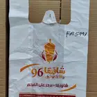 مصنع شدي العرب للاكياس البلاستيك والمطبوعات