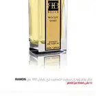 عطر رامون بيجار