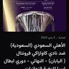 مطلوب تذاكر النهائي الاهلي