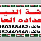 حداده متنقله