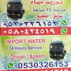 مياه تحليه شرق رياض حي الرمال بيان مومنسيه بنبان ؤ حي البيان