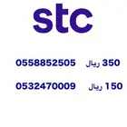 ارقام من شركة الاتصالات السعوديه stc