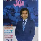 مجلة الكواكب عام 1981