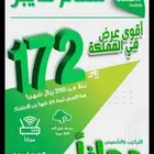 الياف بصريه 172 ريال بدون دفعه مقدمه اقوي عروض من شركه سلام