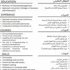 سيرة ذاتية احترافية - بنظام الATS