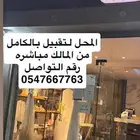 تقبل محل ورود طبيعيه وهدايا بالكامل
