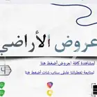 عروض للعقارات
