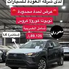 كورولا كروس هايبرد عرض