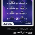 دوري صناع المحتوى