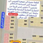 قطعة مميزة في حي النجمة بجوهرة العروس