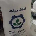 علف اراسكو للبيع علف حمام دجاج بياض