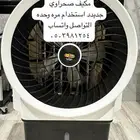 مكيف صحراوي شبه جديد