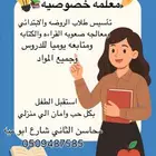 مدرسه خصوصيه نستقبل أطفالكم بكل حب