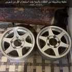 جنوط انكاي 6 ريش مقاس 16 من الامارات حمدان الحد 900 نظاف