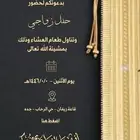 دعوة زواج 20 ريال
