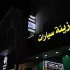 خطاط   لوحات   تسويق مبيعات   مطبوعات