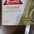 شاهي ربيع 400 جرام