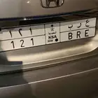 لوحة مميزة خصوصي ع ر ب 121