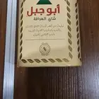 شاهي ابو جبل