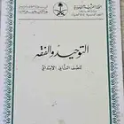 كتب دراسيه قديمه