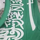 علم اليوم الوطني