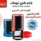 اختام ختم ختوم ختم إلكتروني وختم عادي للتوقيع