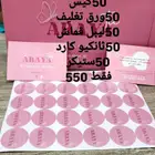 طباعة بكج تغليف العبايات طباعة ستيكر اختام كروت