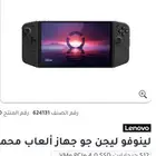 جهاز لينيوفو