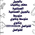 معلم رياضيات