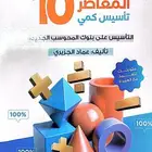 كتاب المعاصر 10ستيب1.bdf فقط ب35
